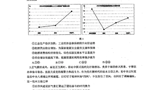 辽宁省协作校2024-2025学年度下学期高三第一次模拟考试政治_2025年3月_250328辽宁省协作校2024-2025学年度下学期高三第一次模拟考试（全科）