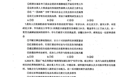 辽宁省协作校2024-2025学年度下学期高三第一次模拟考试政治_2025年3月_250328辽宁省协作校2024-2025学年度下学期高三第一次模拟考试（全科）