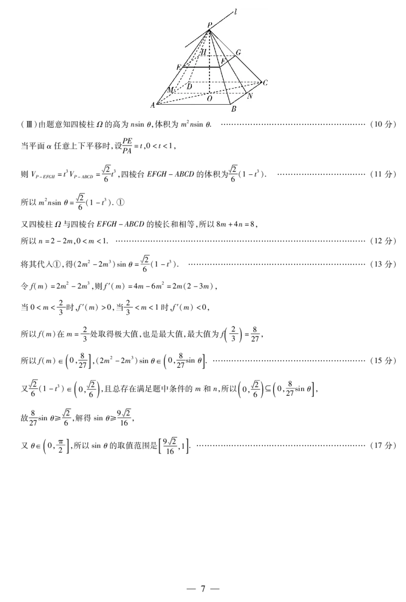 海南省天一大联考2024-2025学年高三学业水平诊断（四）数学详细答案_2025年4月_250412海南省天一大联考2024-2025学年高三学业水平诊断（四）（全科）
