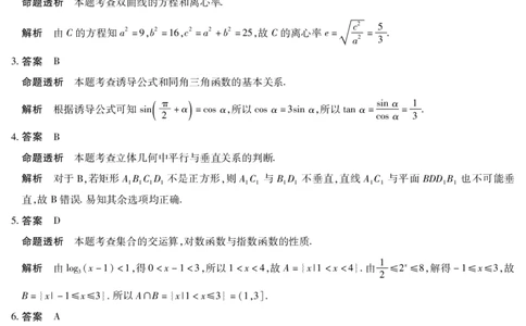 海南省天一大联考2024-2025学年高三学业水平诊断（四）数学详细答案_2025年4月_250412海南省天一大联考2024-2025学年高三学业水平诊断（四）（全科）