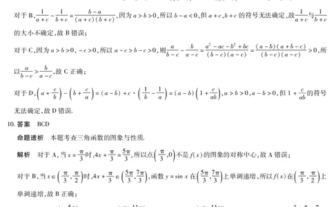 海南省天一大联考2024-2025学年高三学业水平诊断（四）数学详细答案_2025年4月_250412海南省天一大联考2024-2025学年高三学业水平诊断（四）（全科）