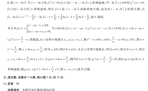 海南省天一大联考2024-2025学年高三学业水平诊断（四）数学详细答案_2025年4月_250412海南省天一大联考2024-2025学年高三学业水平诊断（四）（全科）