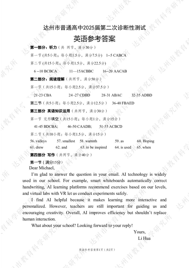 四川省达州市普通高中2025届第二次诊断性测试英语答案_2025年4月_250417四川省达州市普通高中2025届第二次诊断性测试（达州二诊）（全科）