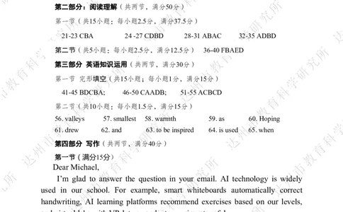 四川省达州市普通高中2025届第二次诊断性测试英语答案_2025年4月_250417四川省达州市普通高中2025届第二次诊断性测试（达州二诊）（全科）