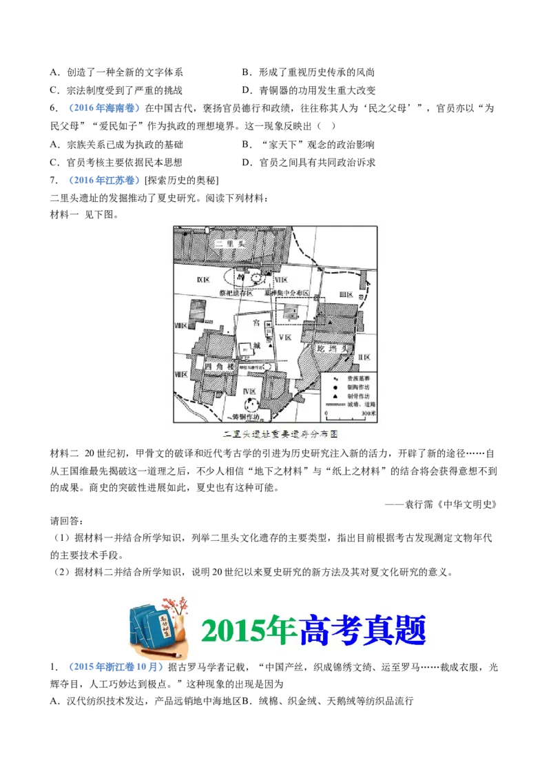 专题01从中华文明起源到秦汉统一多民族封建国家的建立与巩固（学生卷）_近10年高考真题汇编（必刷）_十年（2014-2024）高考历史真题分项汇编（全国通用）