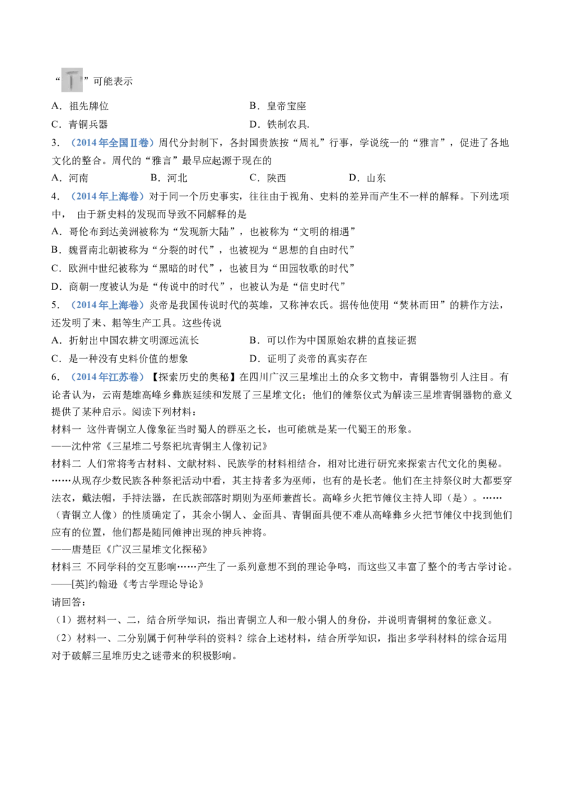 专题01从中华文明起源到秦汉统一多民族封建国家的建立与巩固（学生卷）_近10年高考真题汇编（必刷）_十年（2014-2024）高考历史真题分项汇编（全国通用）