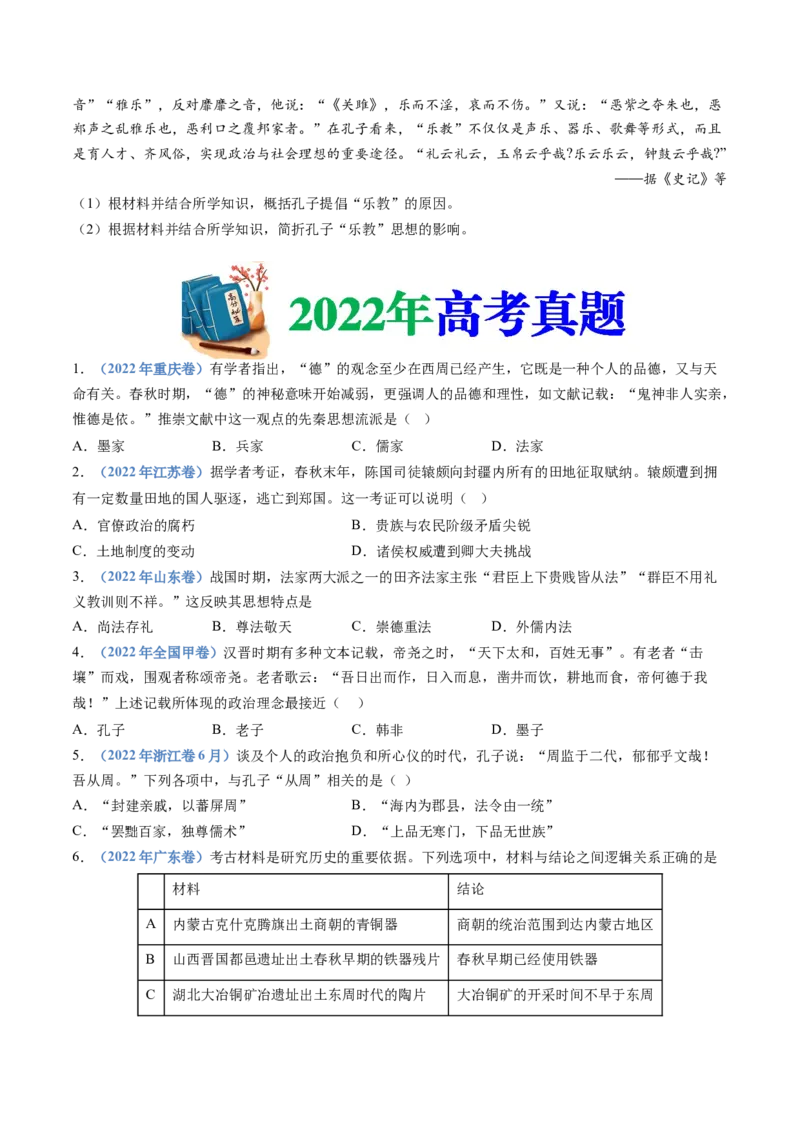 专题01从中华文明起源到秦汉统一多民族封建国家的建立与巩固（学生卷）_近10年高考真题汇编（必刷）_十年（2014-2024）高考历史真题分项汇编（全国通用）