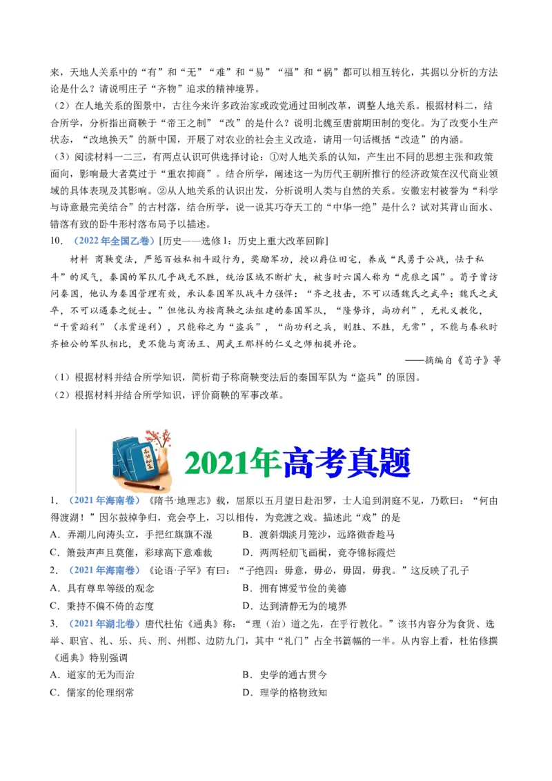 专题01从中华文明起源到秦汉统一多民族封建国家的建立与巩固（学生卷）_近10年高考真题汇编（必刷）_十年（2014-2024）高考历史真题分项汇编（全国通用）