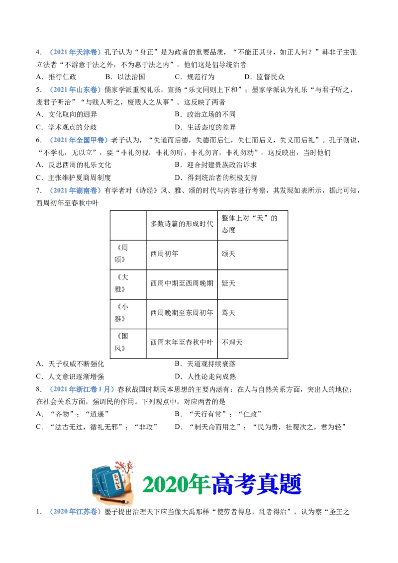 专题01从中华文明起源到秦汉统一多民族封建国家的建立与巩固（学生卷）_近10年高考真题汇编（必刷）_十年（2014-2024）高考历史真题分项汇编（全国通用）