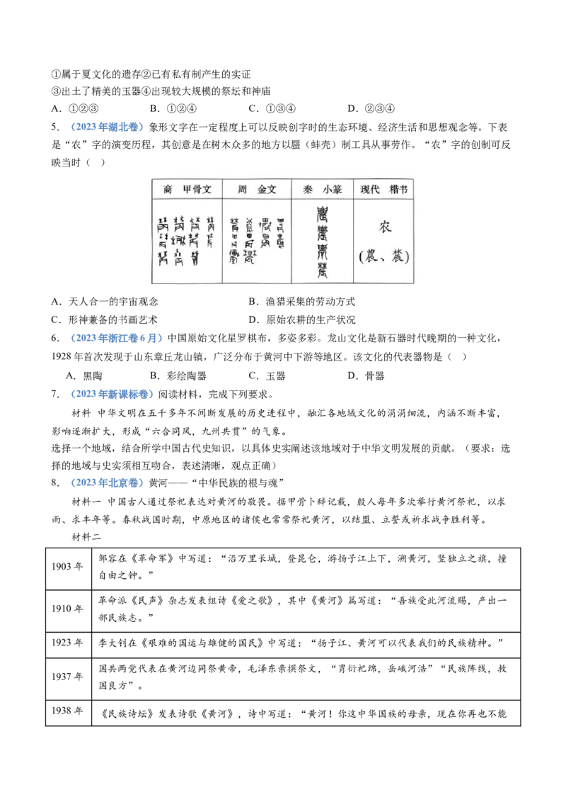 专题01从中华文明起源到秦汉统一多民族封建国家的建立与巩固（学生卷）_近10年高考真题汇编（必刷）_十年（2014-2024）高考历史真题分项汇编（全国通用）