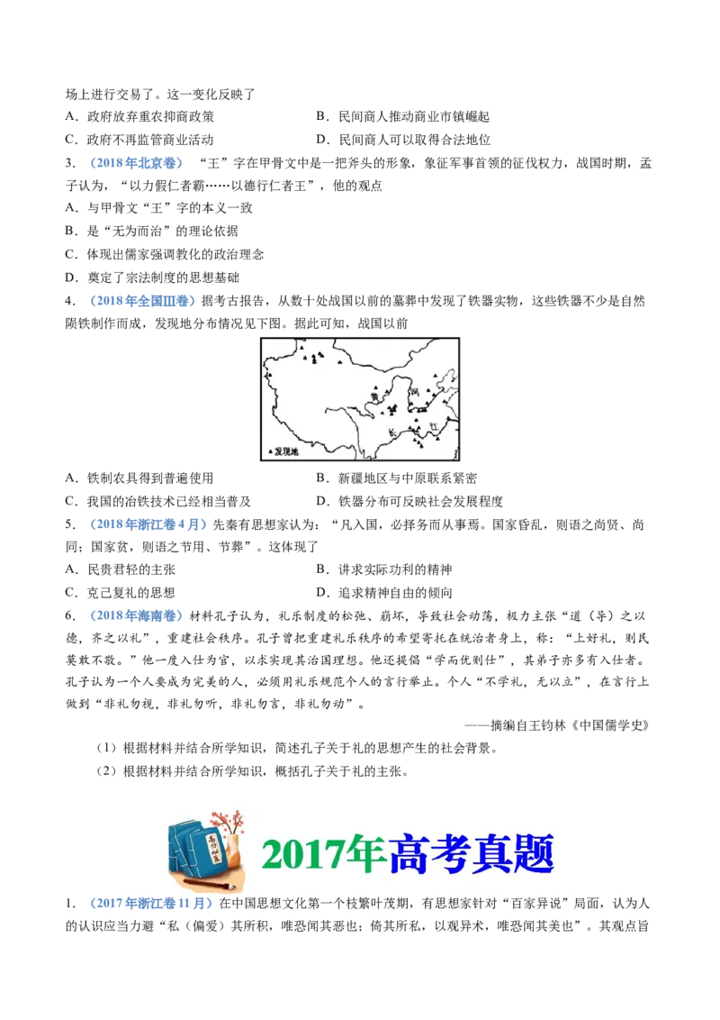 专题01从中华文明起源到秦汉统一多民族封建国家的建立与巩固（学生卷）_近10年高考真题汇编（必刷）_十年（2014-2024）高考历史真题分项汇编（全国通用）