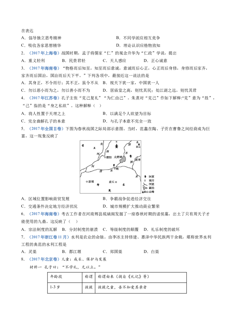 专题01从中华文明起源到秦汉统一多民族封建国家的建立与巩固（学生卷）_近10年高考真题汇编（必刷）_十年（2014-2024）高考历史真题分项汇编（全国通用）