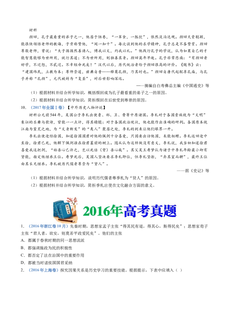 专题01从中华文明起源到秦汉统一多民族封建国家的建立与巩固（学生卷）_近10年高考真题汇编（必刷）_十年（2014-2024）高考历史真题分项汇编（全国通用）