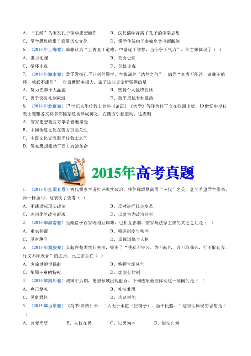 专题01从中华文明起源到秦汉统一多民族封建国家的建立与巩固（学生卷）_近10年高考真题汇编（必刷）_十年（2014-2024）高考历史真题分项汇编（全国通用）