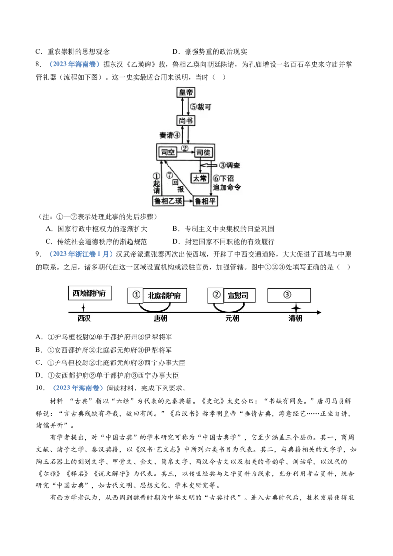 专题01从中华文明起源到秦汉统一多民族封建国家的建立与巩固（学生卷）_近10年高考真题汇编（必刷）_十年（2014-2024）高考历史真题分项汇编（全国通用）
