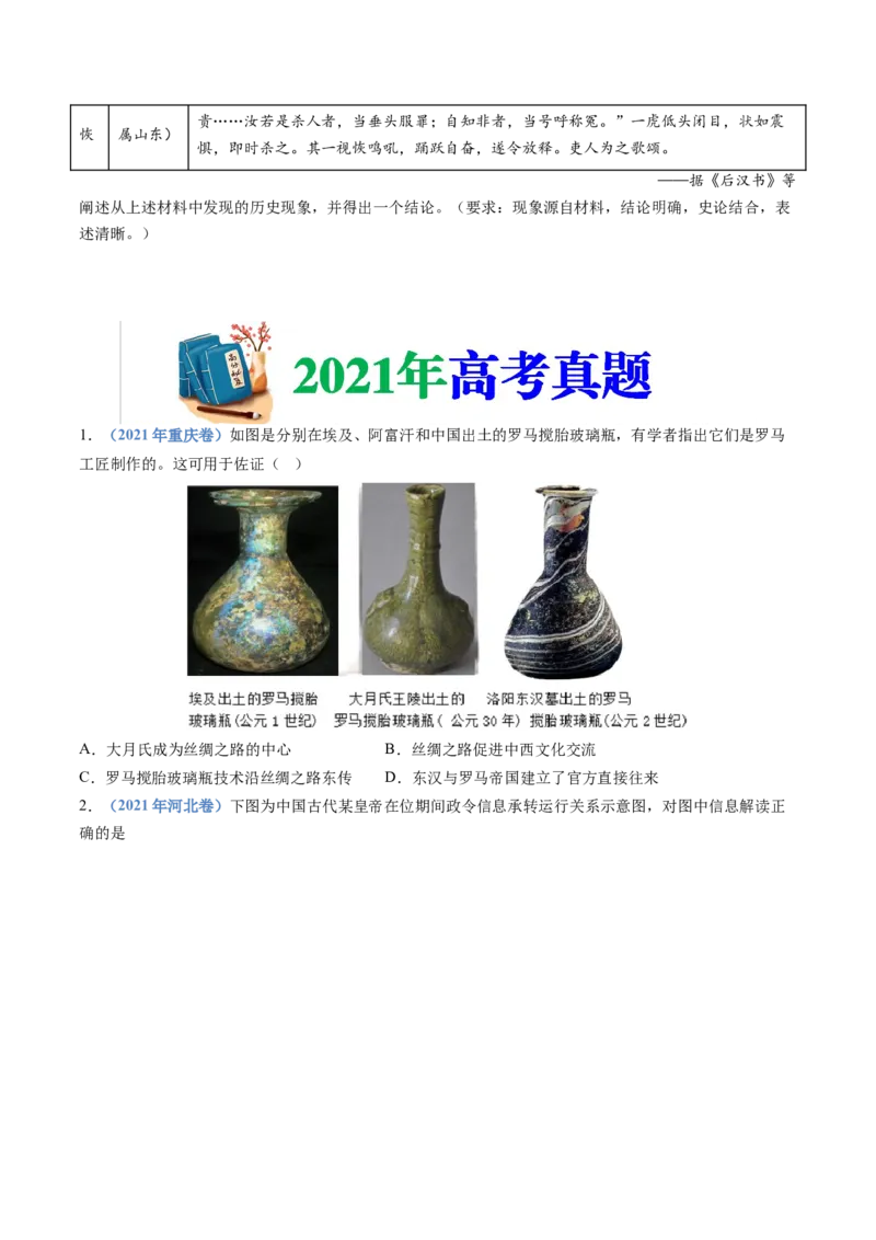 专题01从中华文明起源到秦汉统一多民族封建国家的建立与巩固（学生卷）_近10年高考真题汇编（必刷）_十年（2014-2024）高考历史真题分项汇编（全国通用）