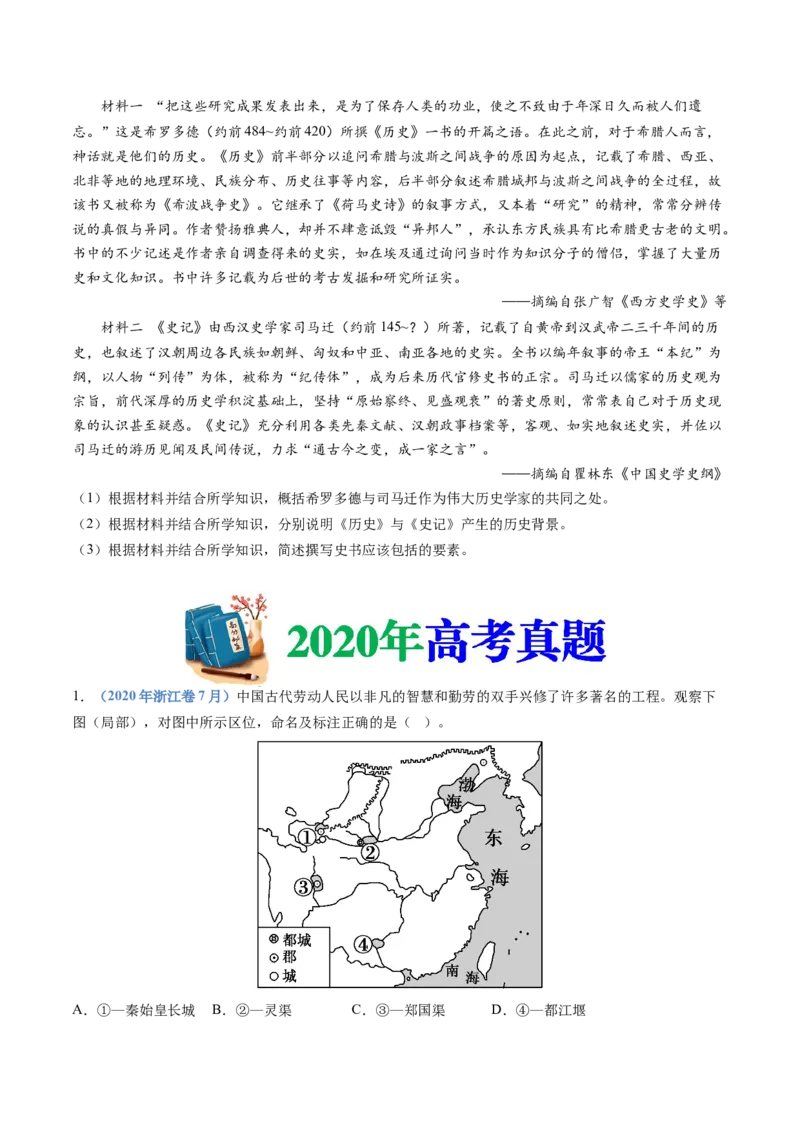 专题01从中华文明起源到秦汉统一多民族封建国家的建立与巩固（学生卷）_近10年高考真题汇编（必刷）_十年（2014-2024）高考历史真题分项汇编（全国通用）