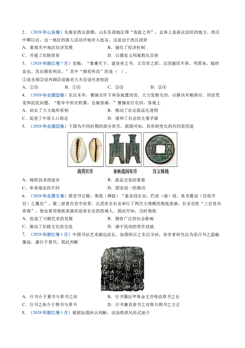 专题01从中华文明起源到秦汉统一多民族封建国家的建立与巩固（学生卷）_近10年高考真题汇编（必刷）_十年（2014-2024）高考历史真题分项汇编（全国通用）