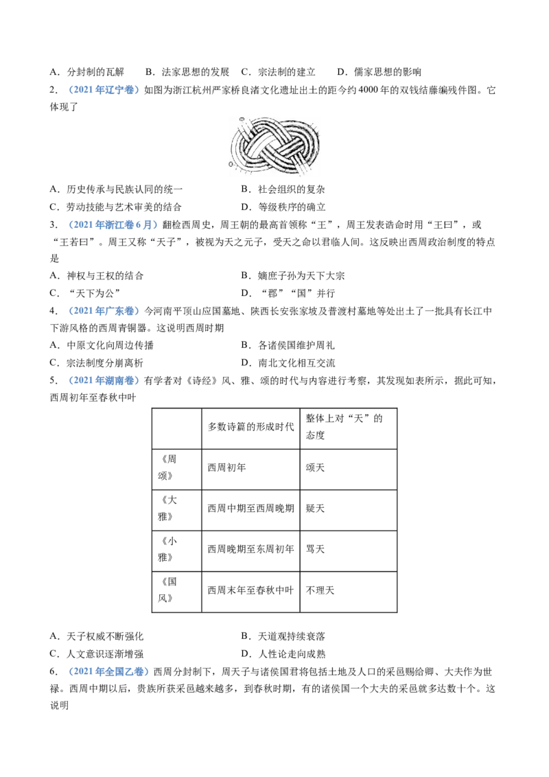 专题01从中华文明起源到秦汉统一多民族封建国家的建立与巩固（学生卷）_近10年高考真题汇编（必刷）_十年（2014-2024）高考历史真题分项汇编（全国通用）