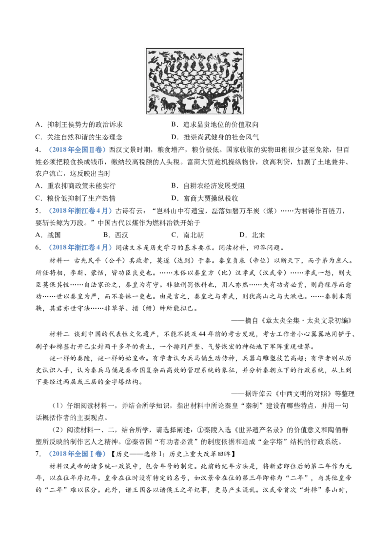 专题01从中华文明起源到秦汉统一多民族封建国家的建立与巩固（学生卷）_近10年高考真题汇编（必刷）_十年（2014-2024）高考历史真题分项汇编（全国通用）