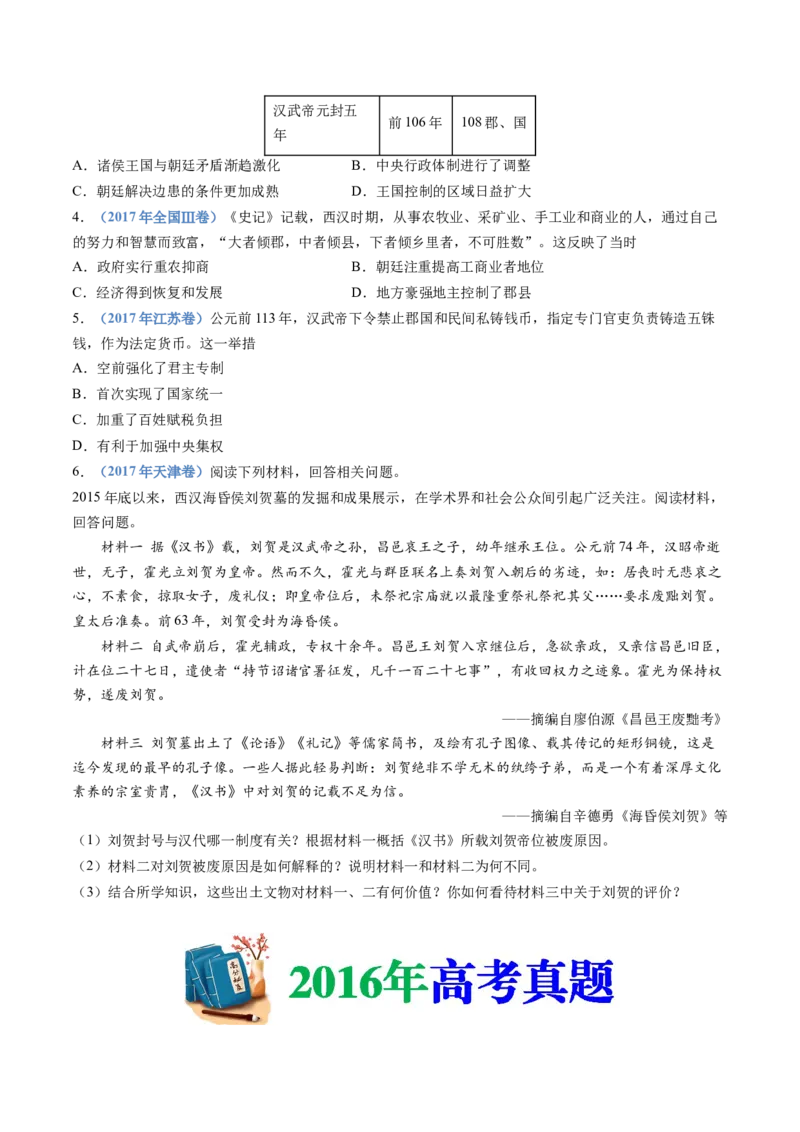 专题01从中华文明起源到秦汉统一多民族封建国家的建立与巩固（学生卷）_近10年高考真题汇编（必刷）_十年（2014-2024）高考历史真题分项汇编（全国通用）