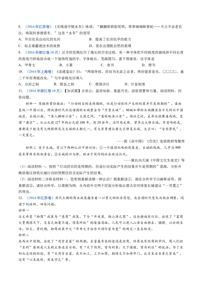 专题01从中华文明起源到秦汉统一多民族封建国家的建立与巩固（学生卷）_近10年高考真题汇编（必刷）_十年（2014-2024）高考历史真题分项汇编（全国通用）