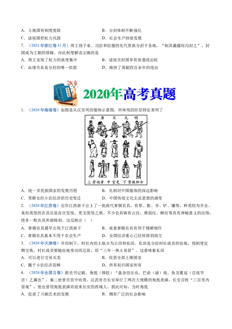 专题01从中华文明起源到秦汉统一多民族封建国家的建立与巩固（学生卷）_近10年高考真题汇编（必刷）_十年（2014-2024）高考历史真题分项汇编（全国通用）