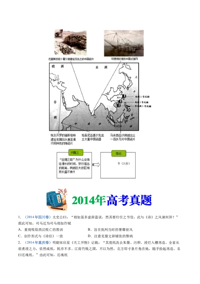 专题01从中华文明起源到秦汉统一多民族封建国家的建立与巩固（学生卷）_近10年高考真题汇编（必刷）_十年（2014-2024）高考历史真题分项汇编（全国通用）