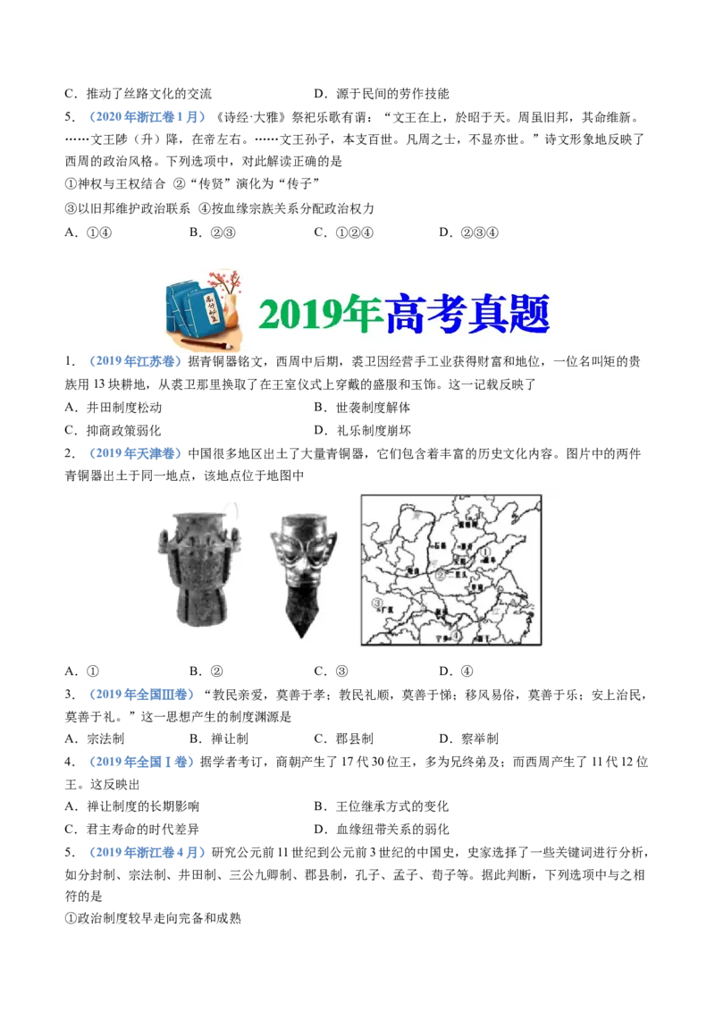 专题01从中华文明起源到秦汉统一多民族封建国家的建立与巩固（学生卷）_近10年高考真题汇编（必刷）_十年（2014-2024）高考历史真题分项汇编（全国通用）