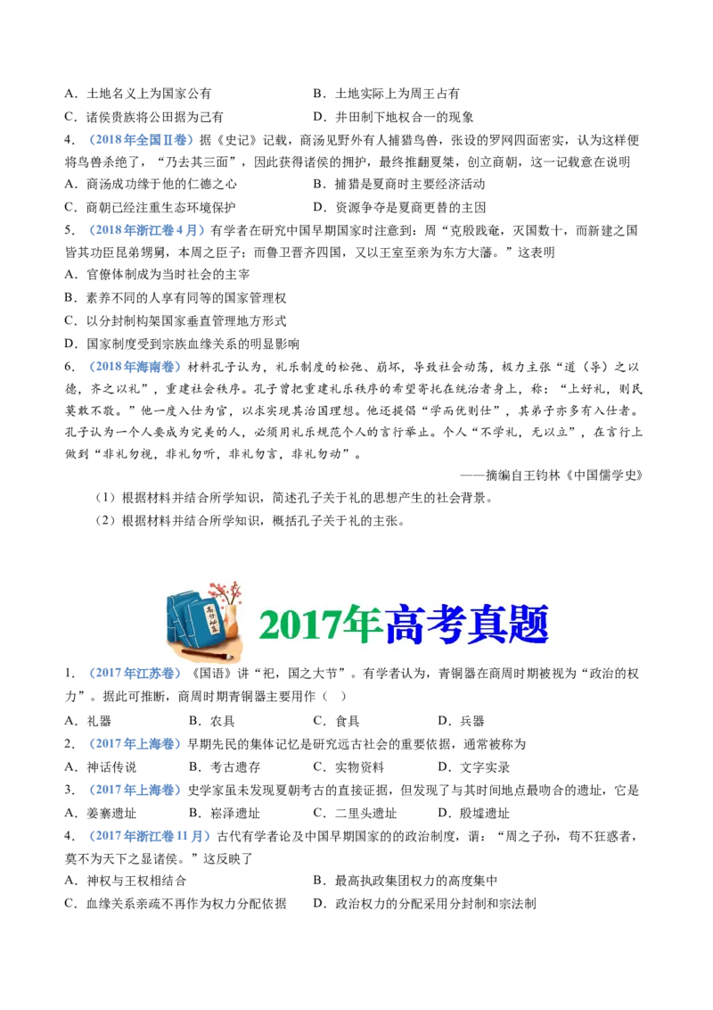专题01从中华文明起源到秦汉统一多民族封建国家的建立与巩固（学生卷）_近10年高考真题汇编（必刷）_十年（2014-2024）高考历史真题分项汇编（全国通用）