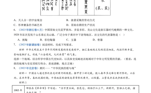 专题01从中华文明起源到秦汉统一多民族封建国家的建立与巩固（学生卷）_近10年高考真题汇编（必刷）_十年（2014-2024）高考历史真题分项汇编（全国通用）
