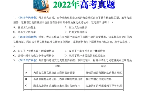 专题01从中华文明起源到秦汉统一多民族封建国家的建立与巩固（学生卷）_近10年高考真题汇编（必刷）_十年（2014-2024）高考历史真题分项汇编（全国通用）
