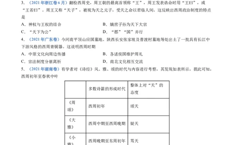 专题01从中华文明起源到秦汉统一多民族封建国家的建立与巩固（学生卷）_近10年高考真题汇编（必刷）_十年（2014-2024）高考历史真题分项汇编（全国通用）