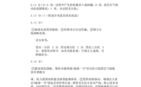 语文试卷厦门二检答案_2025年3月_250306福建省厦门市2025届高三毕业班第二次质量检测_厦门市2025届高三毕业班第二次质量检测语文