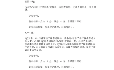语文试卷厦门二检答案_2025年3月_250306福建省厦门市2025届高三毕业班第二次质量检测_厦门市2025届高三毕业班第二次质量检测语文