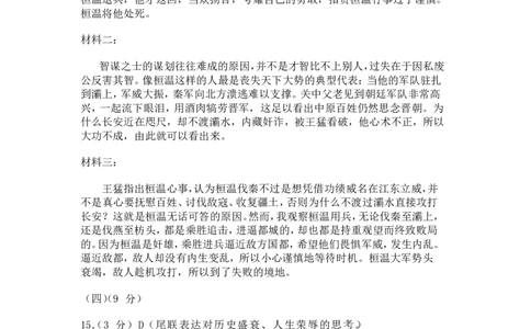 语文试卷厦门二检答案_2025年3月_250306福建省厦门市2025届高三毕业班第二次质量检测_厦门市2025届高三毕业班第二次质量检测语文