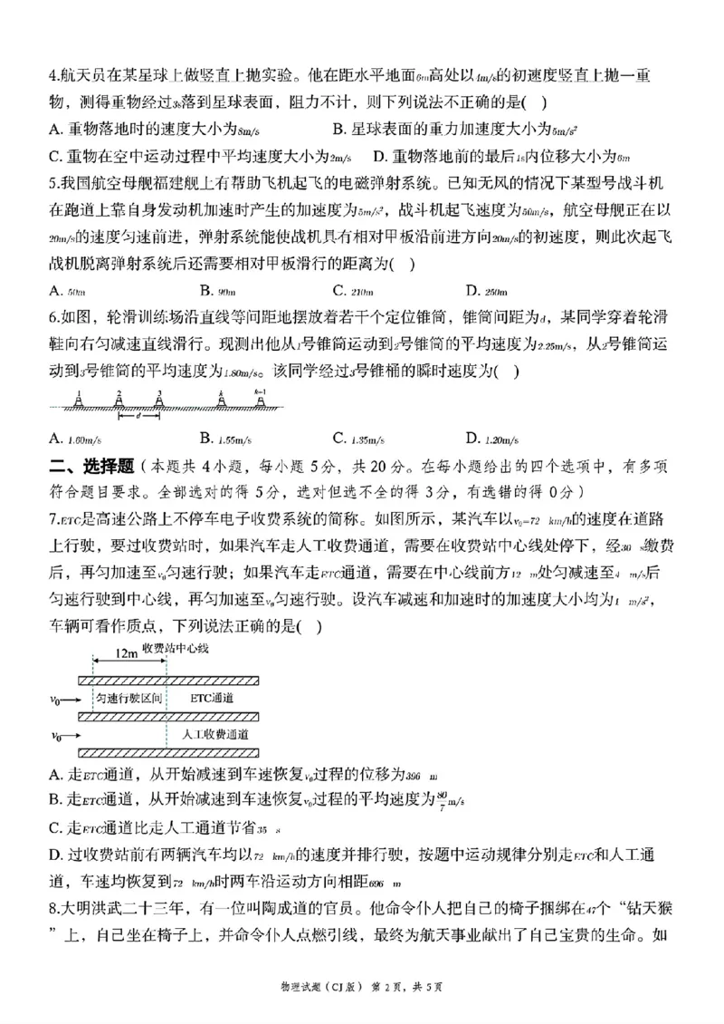 湖南长郡中学2026届高三上学期暑假作业暨开学模拟检测物理试卷_2025年8月_250807湖南长郡中学2026届高三上学期暑假作业暨开学模拟检测