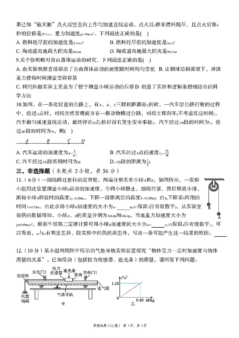 湖南长郡中学2026届高三上学期暑假作业暨开学模拟检测物理试卷_2025年8月_250807湖南长郡中学2026届高三上学期暑假作业暨开学模拟检测