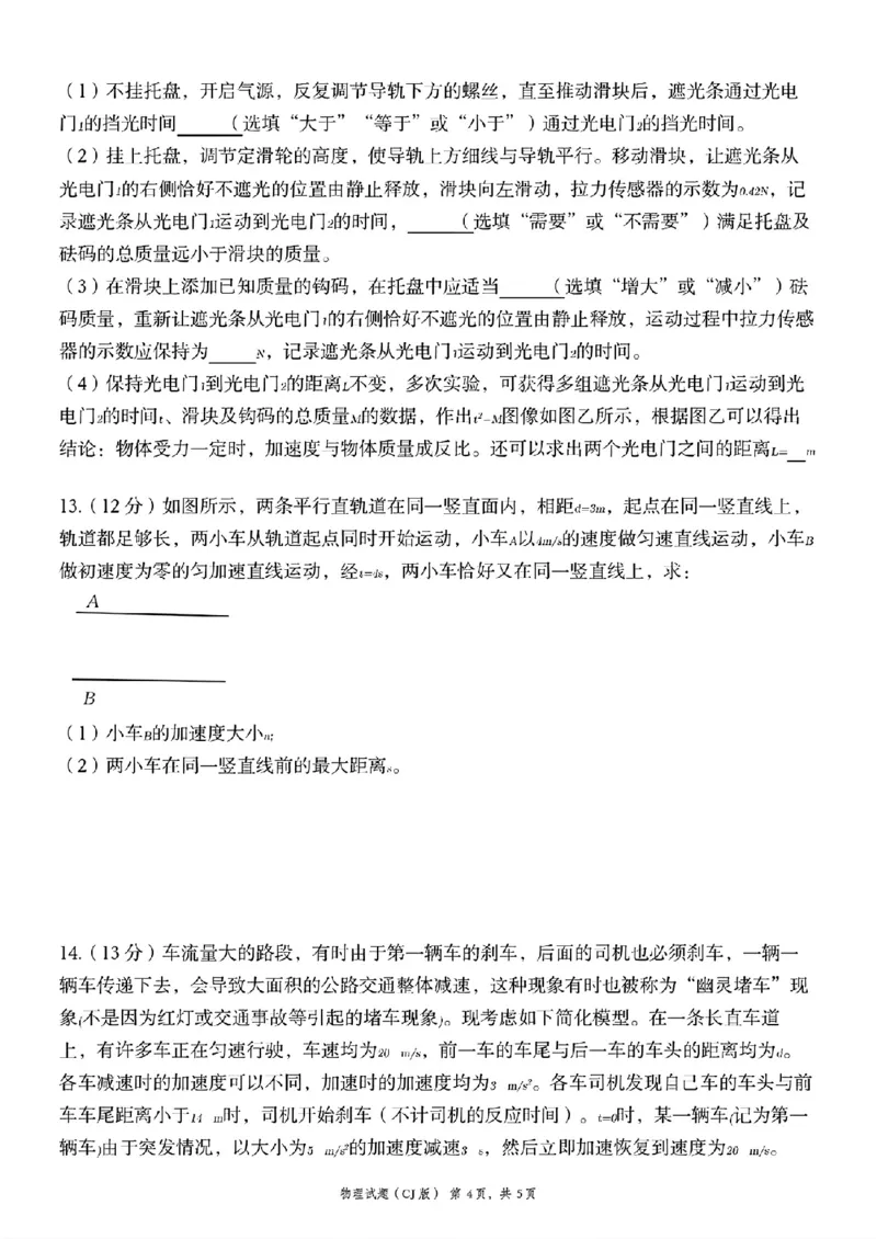 湖南长郡中学2026届高三上学期暑假作业暨开学模拟检测物理试卷_2025年8月_250807湖南长郡中学2026届高三上学期暑假作业暨开学模拟检测