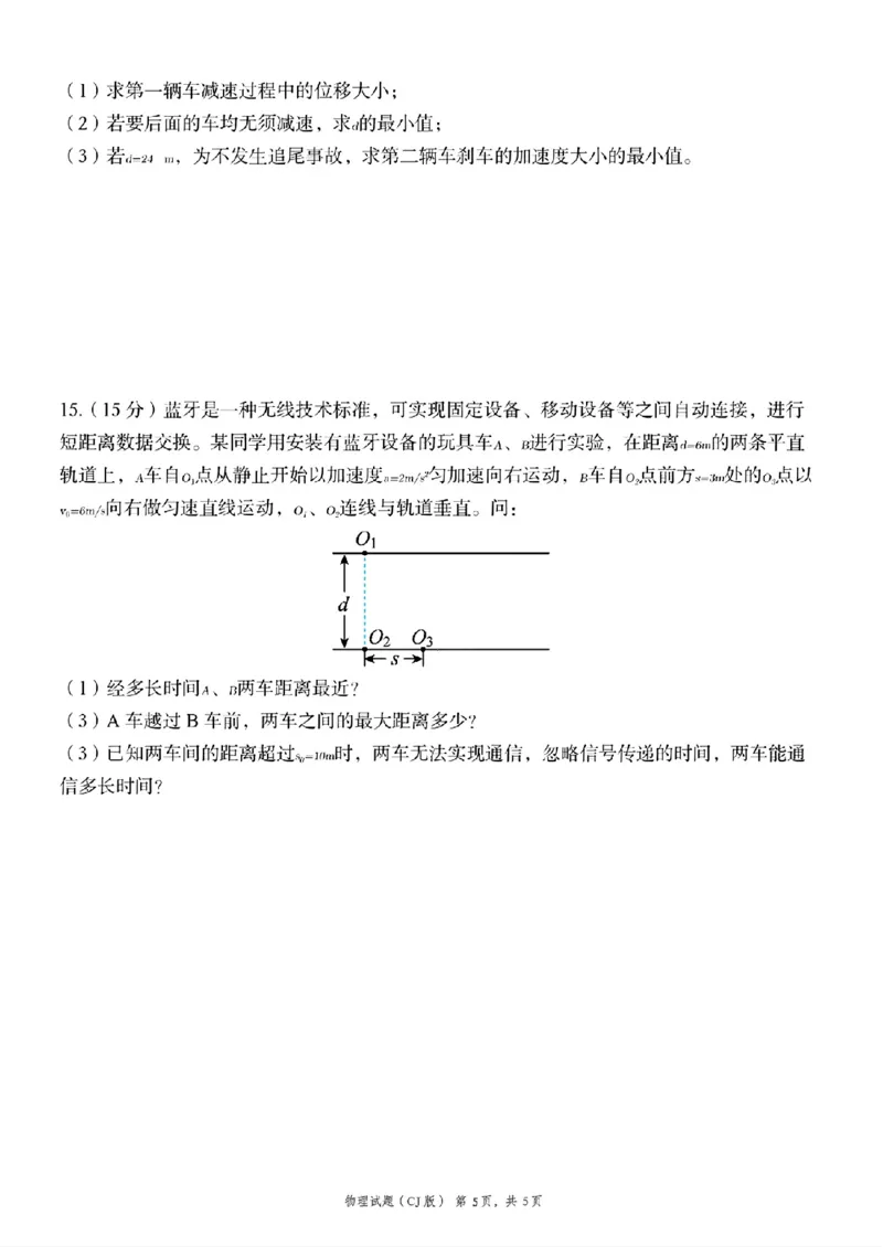 湖南长郡中学2026届高三上学期暑假作业暨开学模拟检测物理试卷_2025年8月_250807湖南长郡中学2026届高三上学期暑假作业暨开学模拟检测