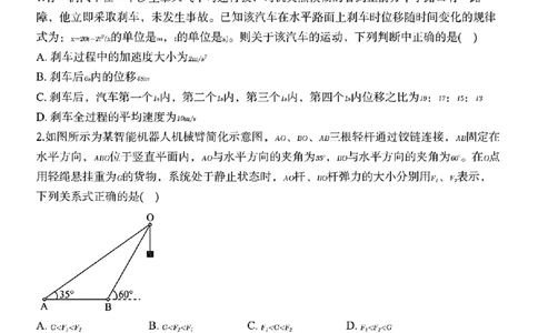 湖南长郡中学2026届高三上学期暑假作业暨开学模拟检测物理试卷_2025年8月_250807湖南长郡中学2026届高三上学期暑假作业暨开学模拟检测