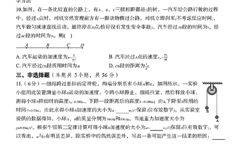 湖南长郡中学2026届高三上学期暑假作业暨开学模拟检测物理试卷_2025年8月_250807湖南长郡中学2026届高三上学期暑假作业暨开学模拟检测