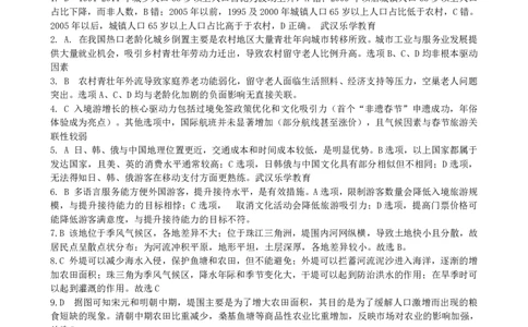 湖北十一校第二次联考地理答案_2025年3月_250326湖北省十一校2025届高三第二次联考（全科）_地理