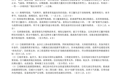湖北十一校第二次联考地理答案_2025年3月_250326湖北省十一校2025届高三第二次联考（全科）_地理