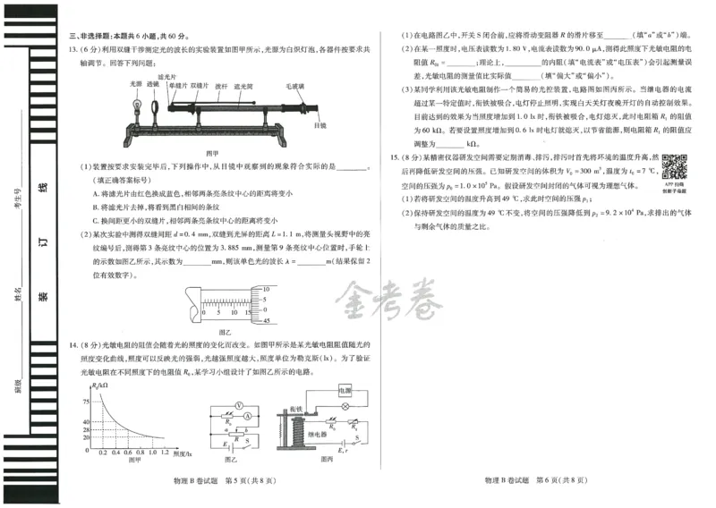2024年天星高考临考预测押题密卷山东专版物理_2024高考押题卷_12024天星全系列_@@@天星临考押题密卷汇总重复_2024年tx高考临考押题密卷山东专版