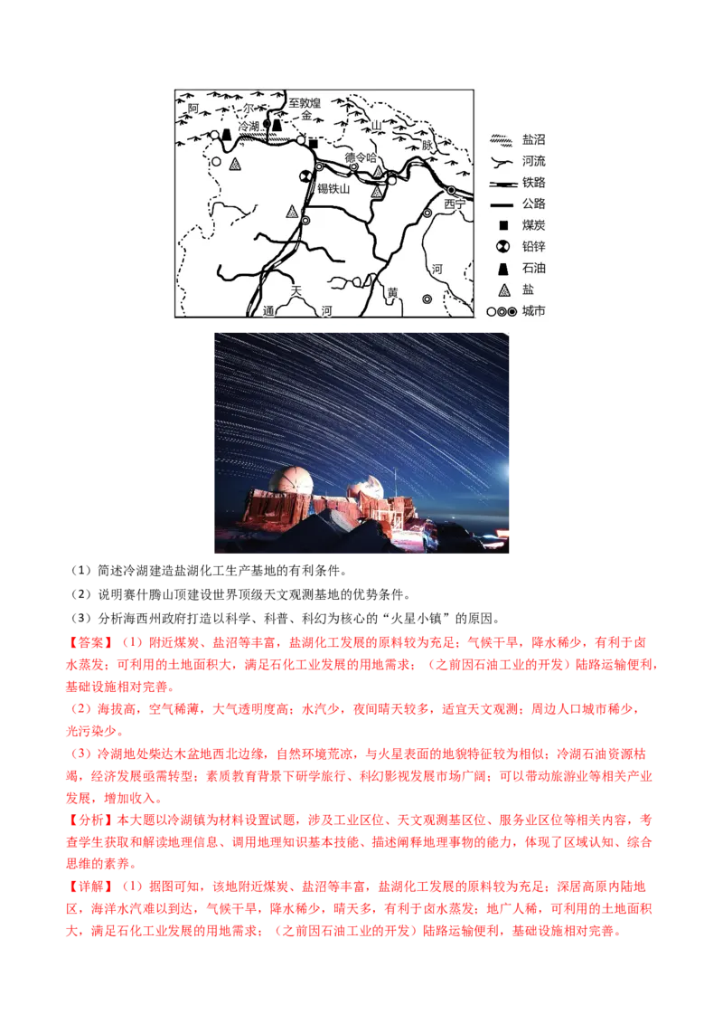 专题02宇宙中的地球-2024年高考真题和模拟题地理分类汇编（教师卷）_近10年高考真题汇编（必刷）_十年（2014-2024）高考地理真题分项汇编（全国通用）