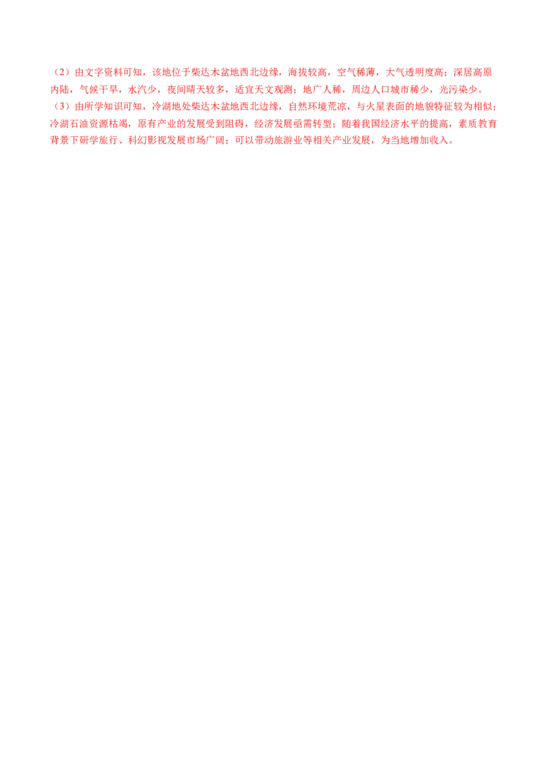 专题02宇宙中的地球-2024年高考真题和模拟题地理分类汇编（教师卷）_近10年高考真题汇编（必刷）_十年（2014-2024）高考地理真题分项汇编（全国通用）