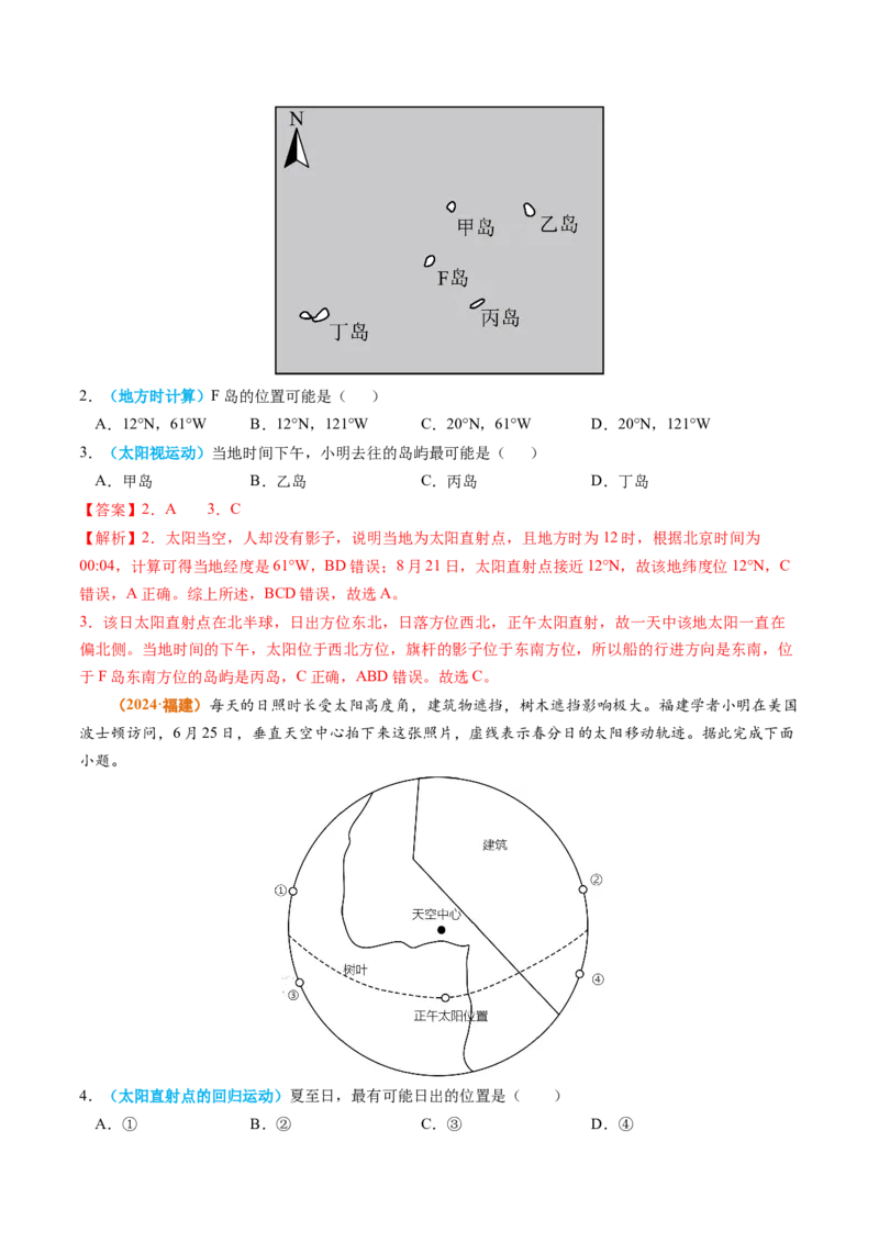 专题02宇宙中的地球-2024年高考真题和模拟题地理分类汇编（教师卷）_近10年高考真题汇编（必刷）_十年（2014-2024）高考地理真题分项汇编（全国通用）