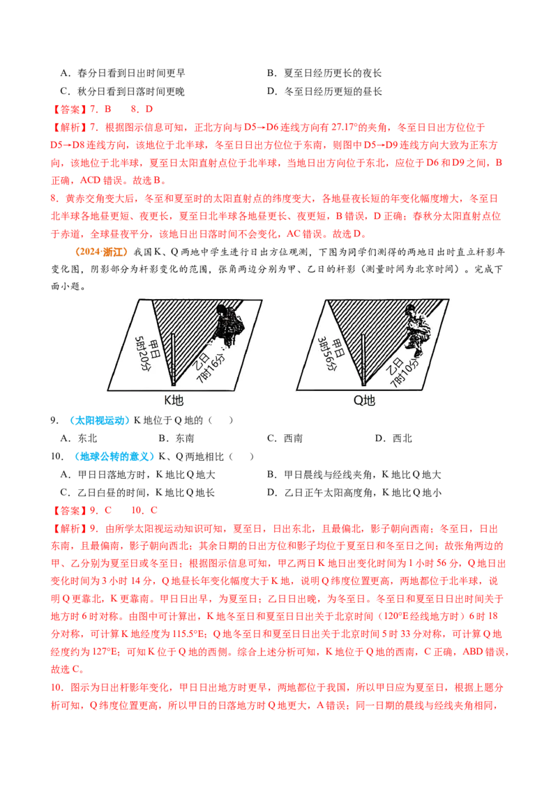 专题02宇宙中的地球-2024年高考真题和模拟题地理分类汇编（教师卷）_近10年高考真题汇编（必刷）_十年（2014-2024）高考地理真题分项汇编（全国通用）