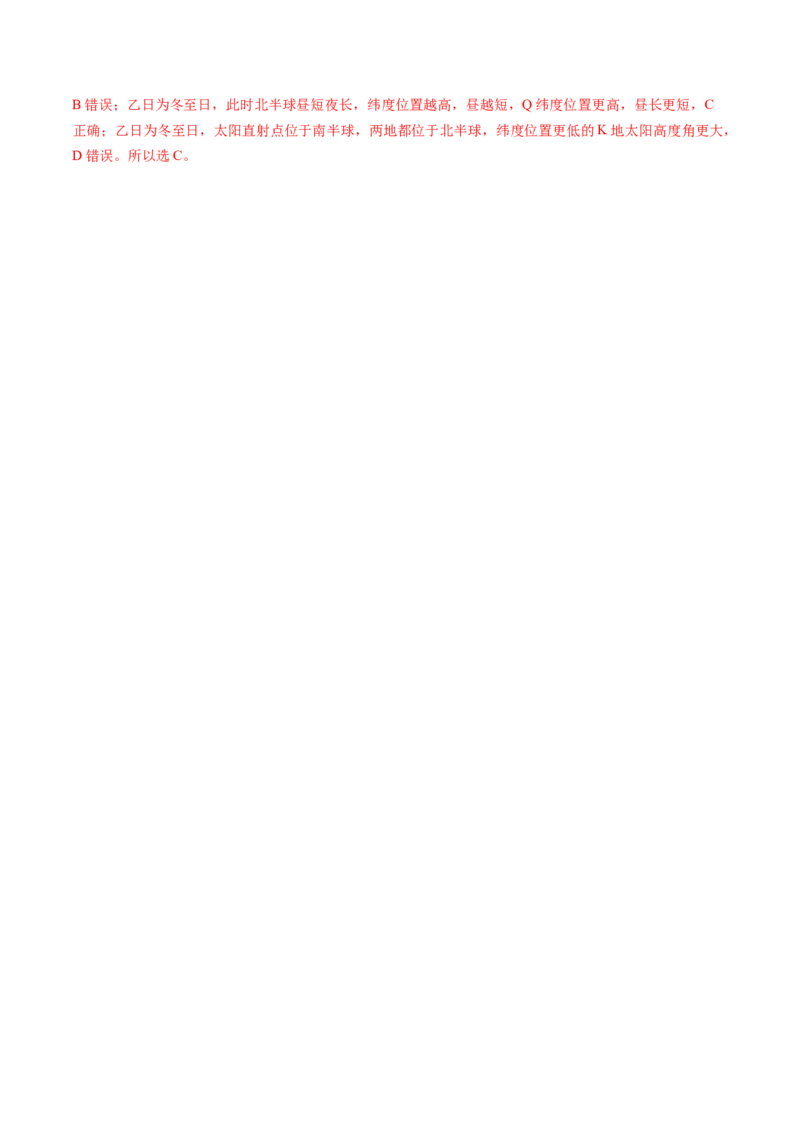 专题02宇宙中的地球-2024年高考真题和模拟题地理分类汇编（教师卷）_近10年高考真题汇编（必刷）_十年（2014-2024）高考地理真题分项汇编（全国通用）